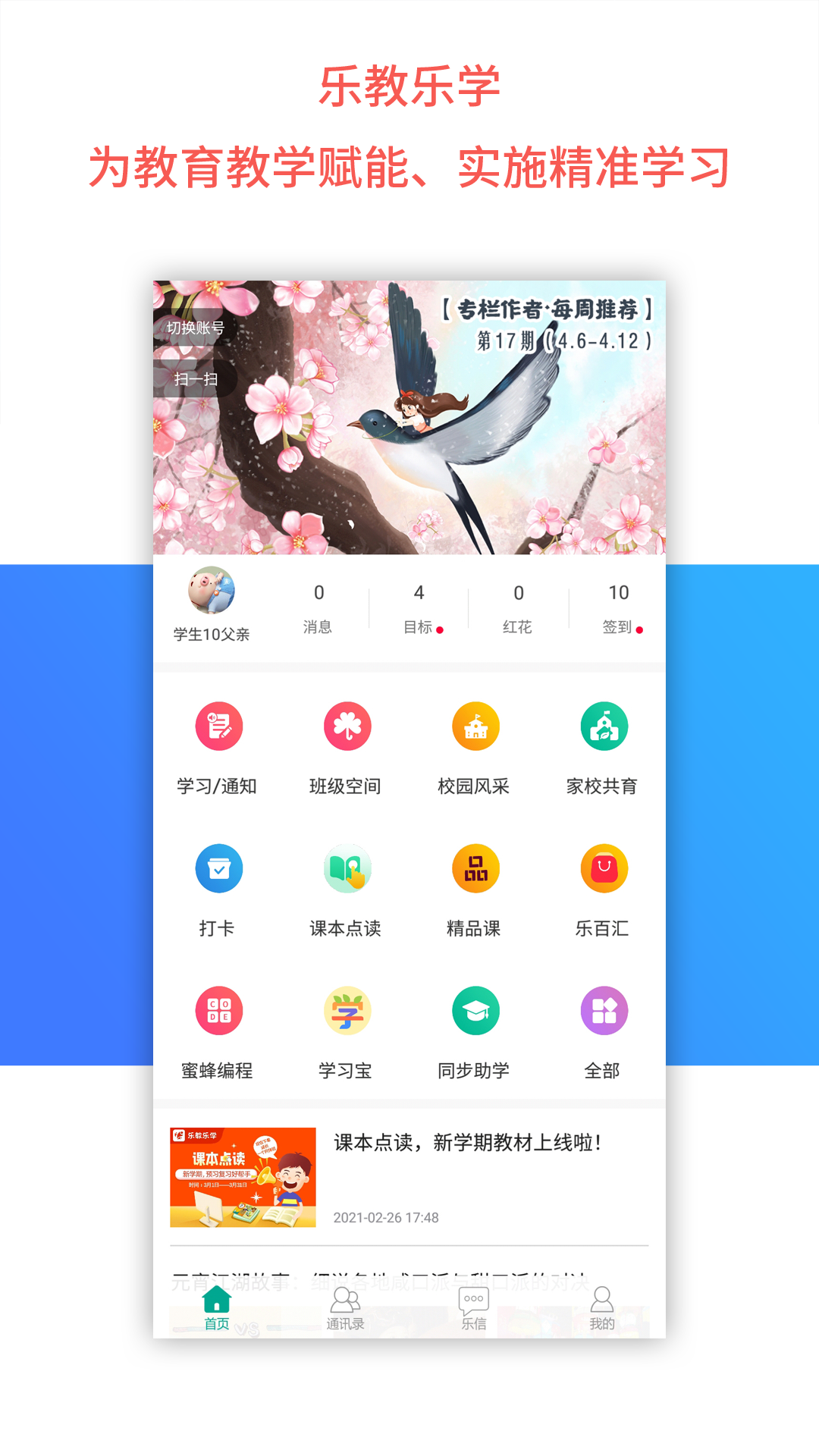 乐教乐学app1.0.281