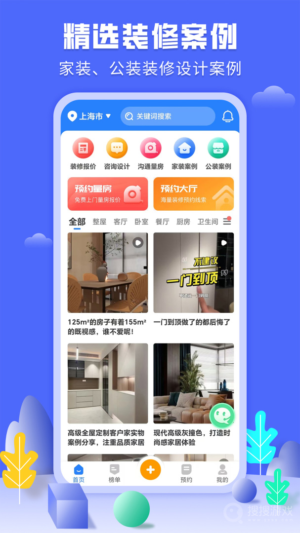 住馨家app2.2.0