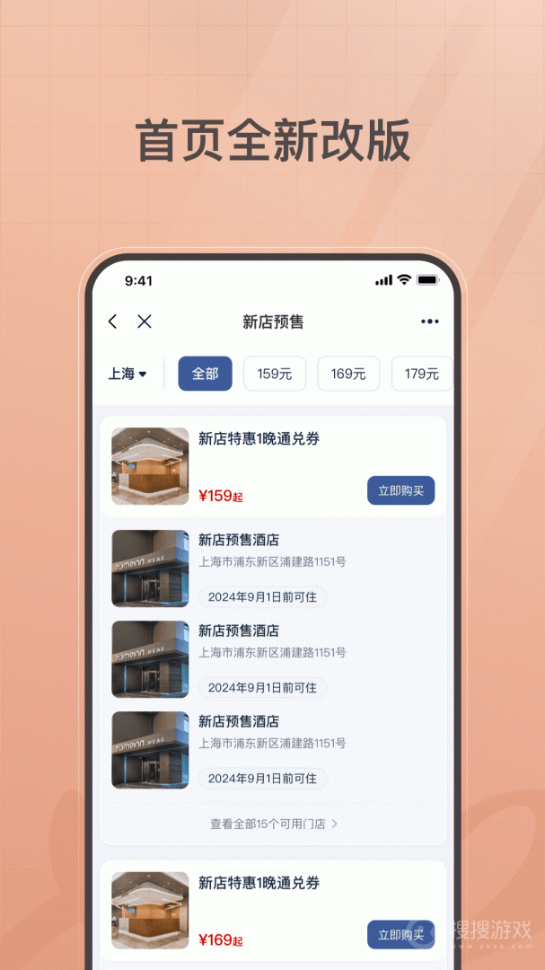 首旅如家app10.14.2