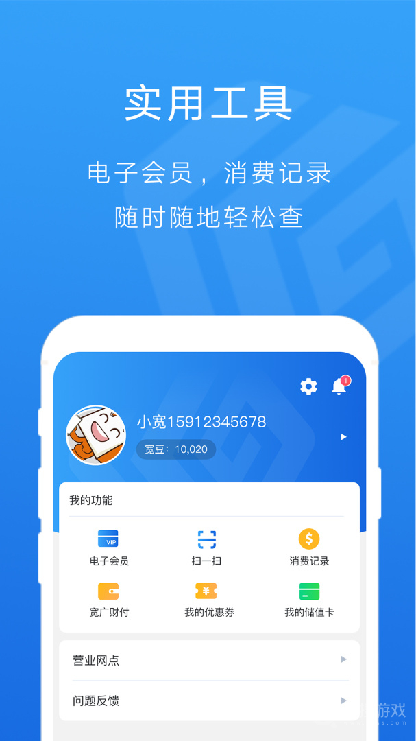 宽广慧云app4.0.0