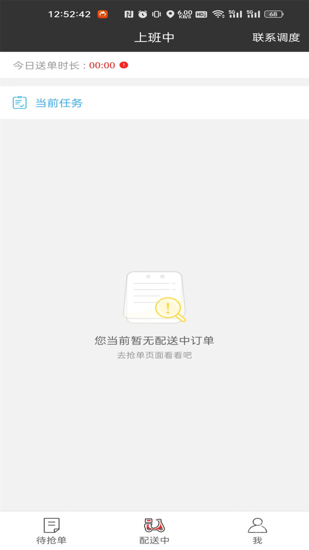 圣骑配送app1.2.8