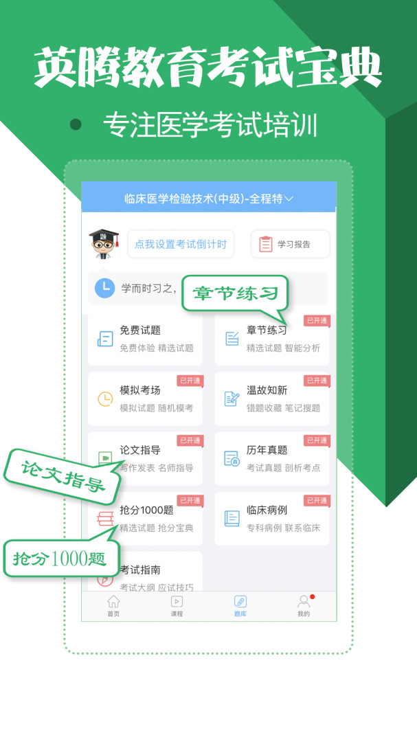 医学技术技师考试宝典app74.0.0