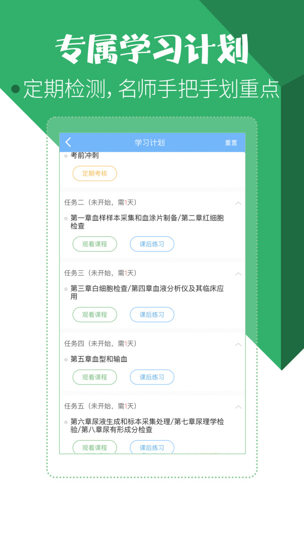 医学技术技师考试宝典app74.0.0