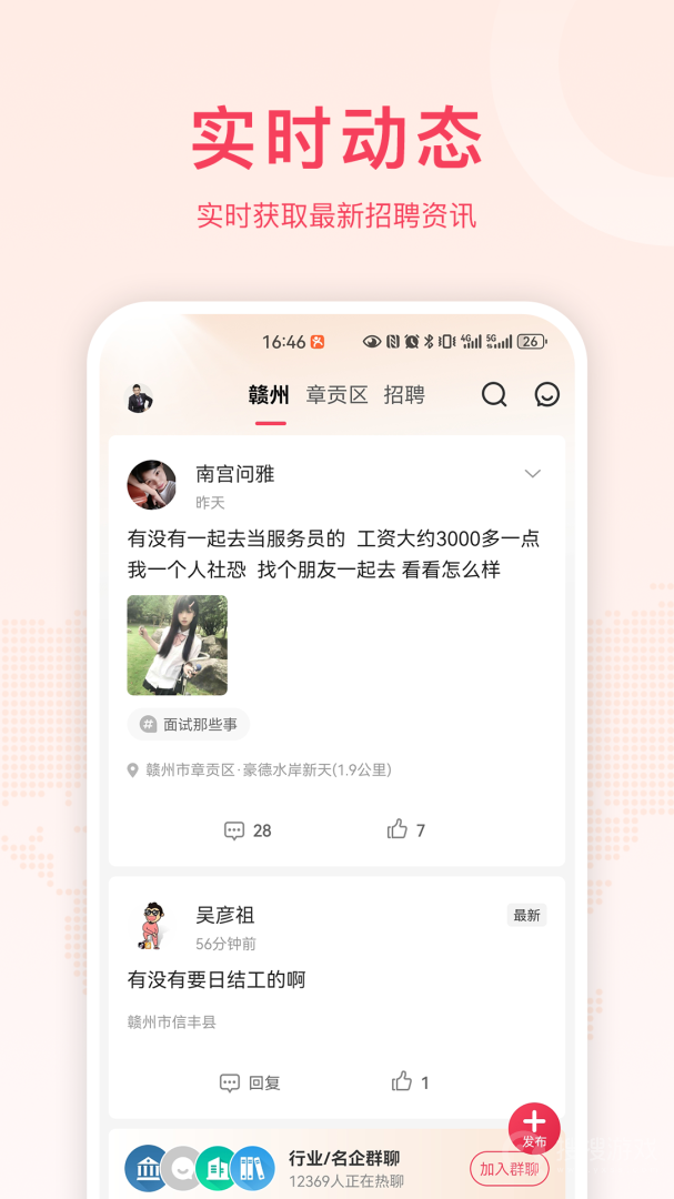 九一人才网app2.5.1