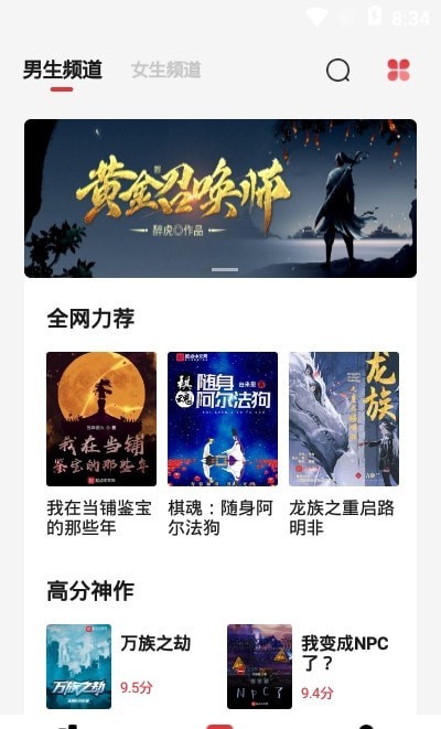 西瓜搜书纯净版app1.0.9