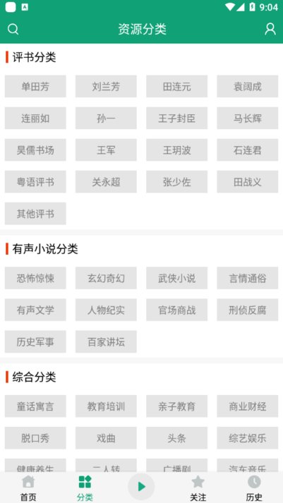 海豚听书免费网址app安装1.0.8