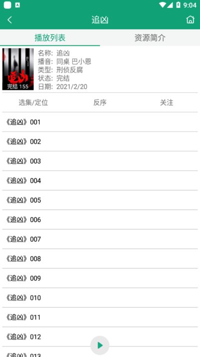 海豚听书免费网址app安装1.0.8