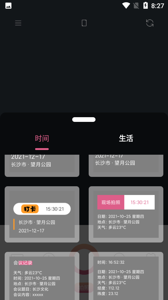 维美时间相机Pro软件1.0.0