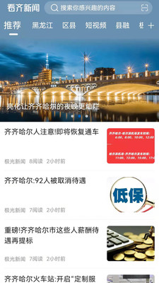 看齐新闻软件1.9.1