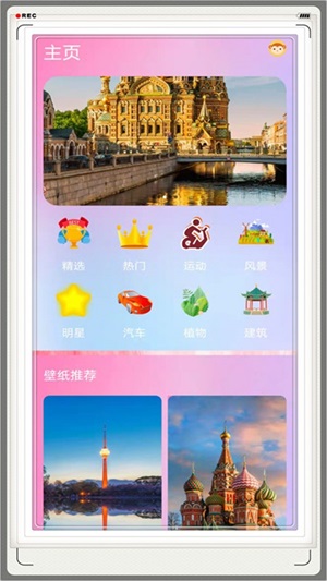壁纸菌软件1.2