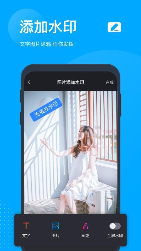 无痕去水印app3.2.1
