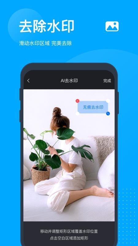 无痕去水印app3.2.1