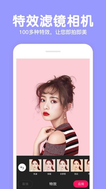 美颜拍照P图相机app4.0.13
