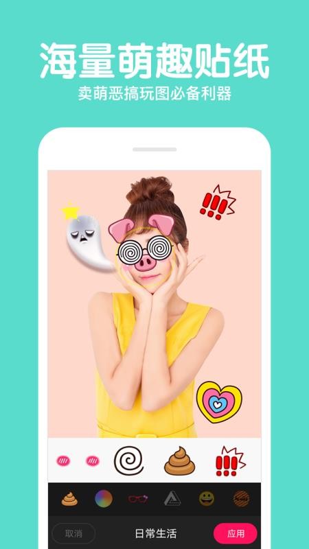 美颜拍照P图相机app4.0.13
