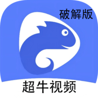 新超牛视频永久免费版app