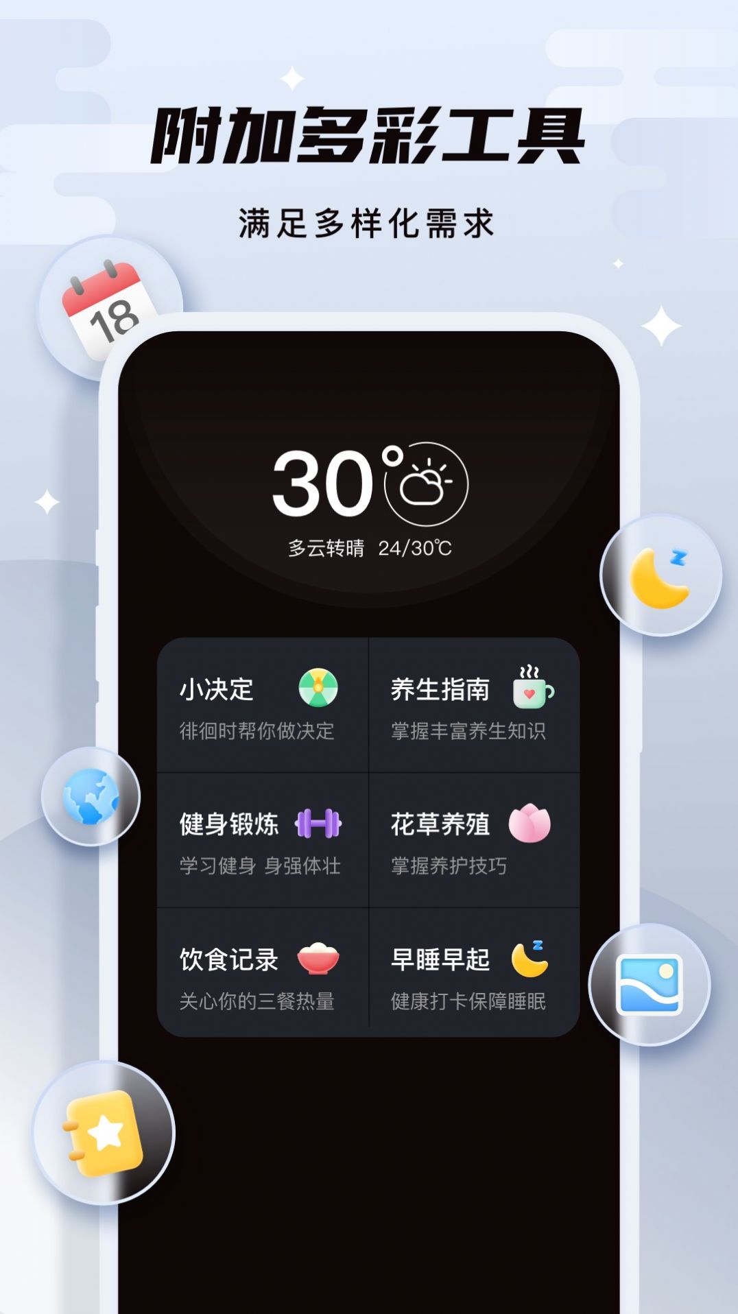 此时天气app1.0.0