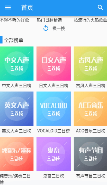 哔哩喵音乐app0.1 alpha4