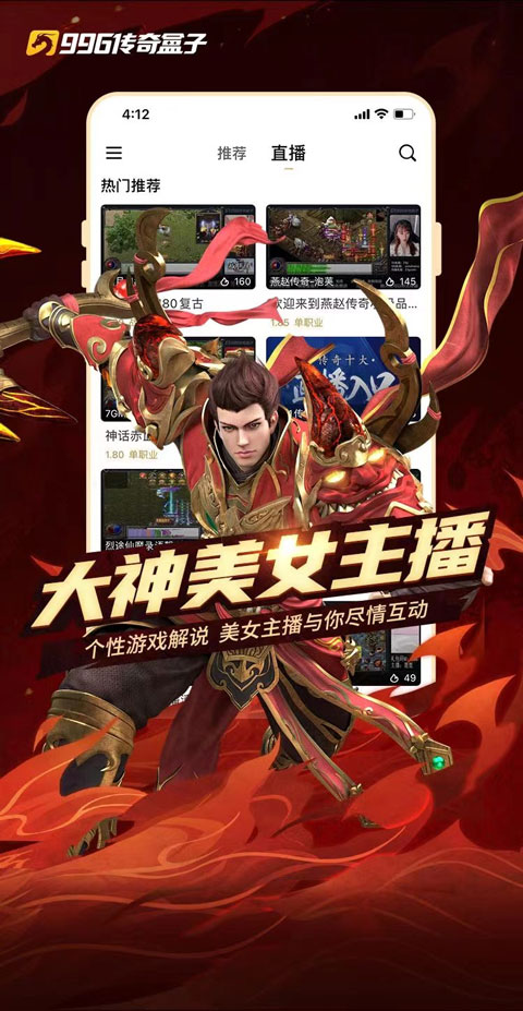 996传奇盒子双开版app3.0.0