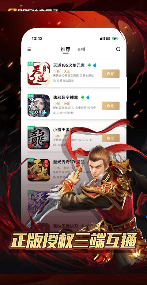 996传奇盒子双开版app3.0.0