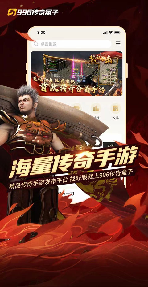 996传奇盒子双开版app3.0.0