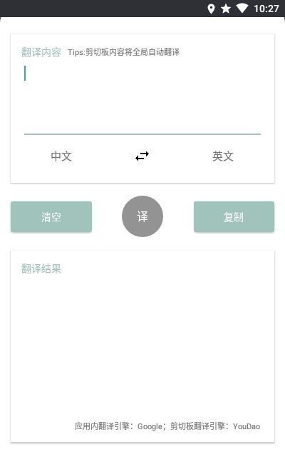 咕咕翻译app1.2