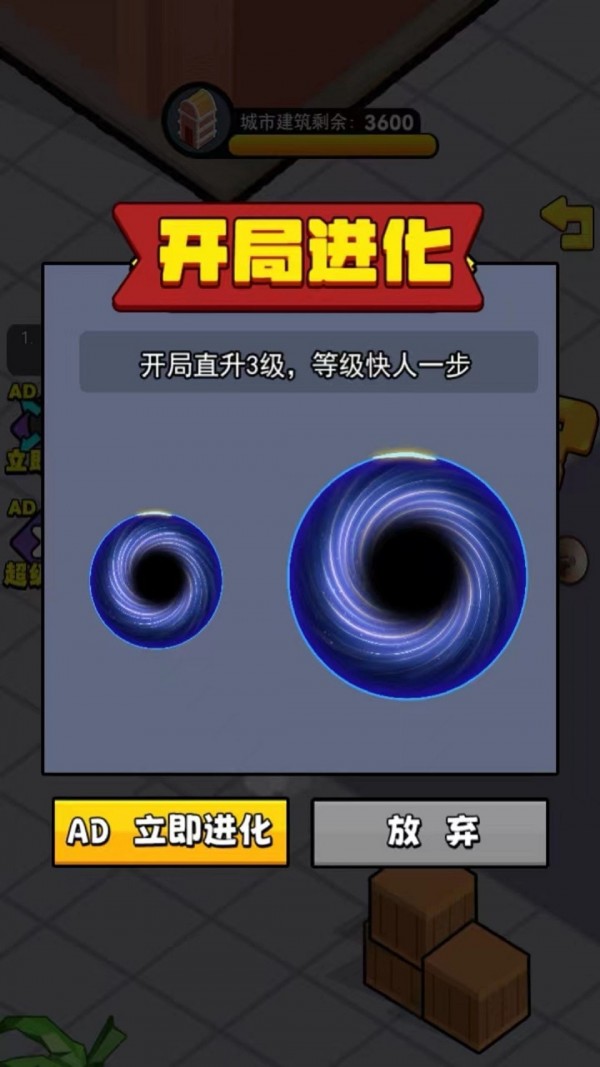 黑洞疯狂进化手游下载v1.0.0