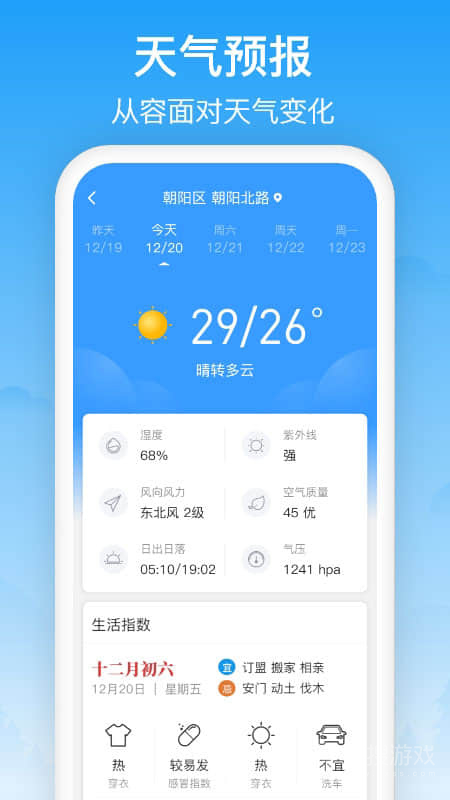 相雨天气app3.2.6