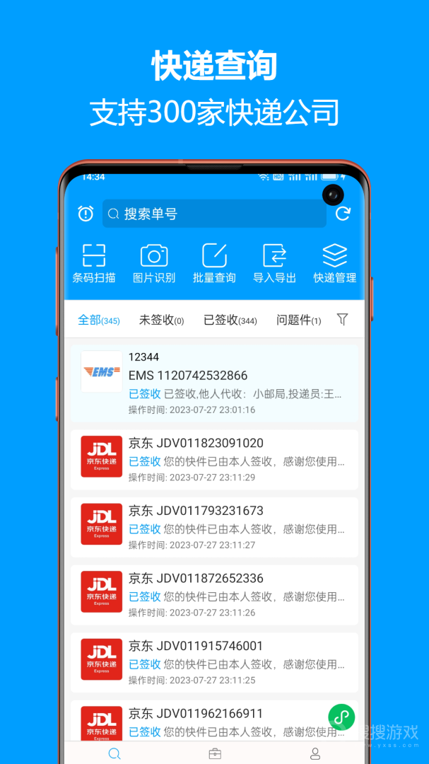 快递查询宝典app5.6.18