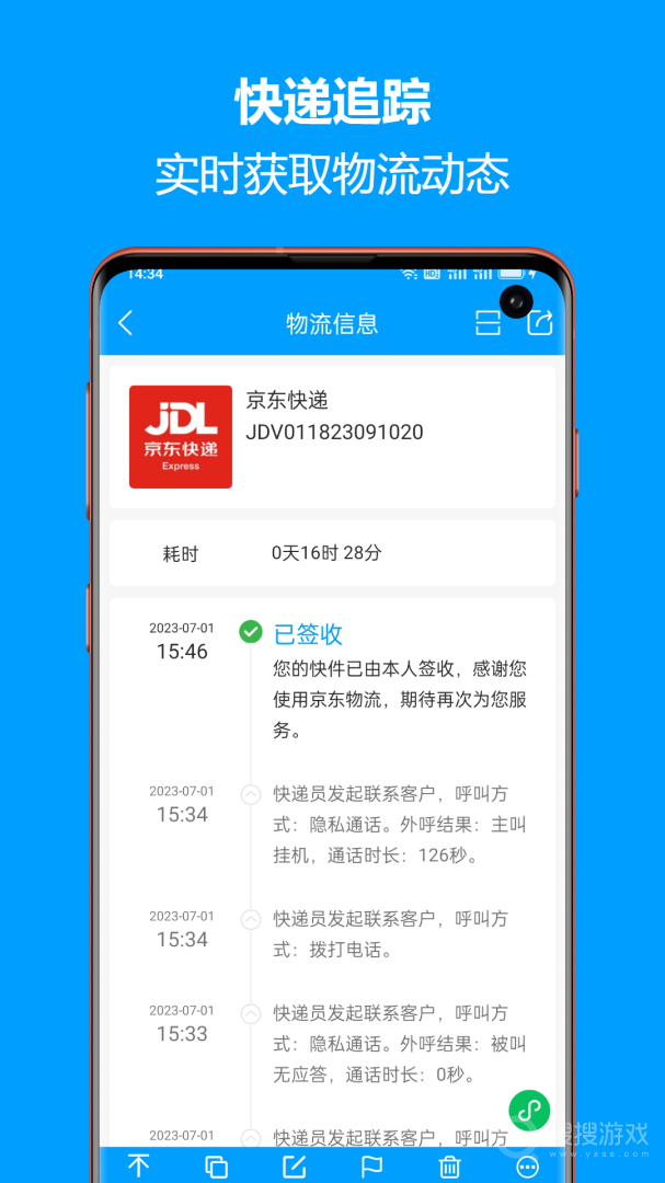 快递查询宝典app5.6.18