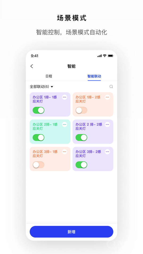 集智光控app3.1.5