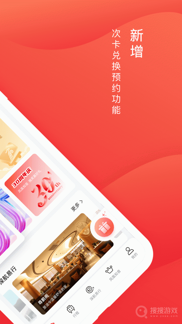 深圳航空app6.1.6