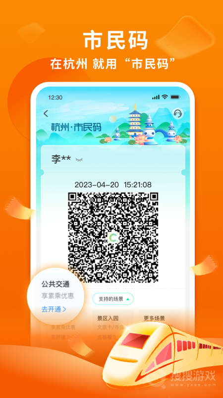 杭州市民卡app6.7.14
