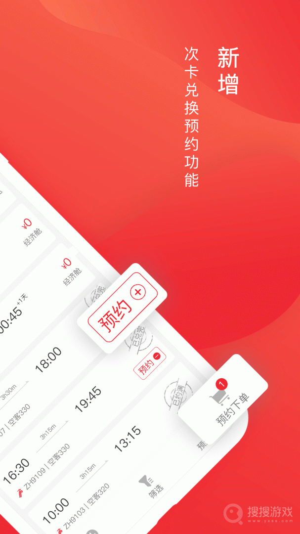 深圳航空app6.1.6