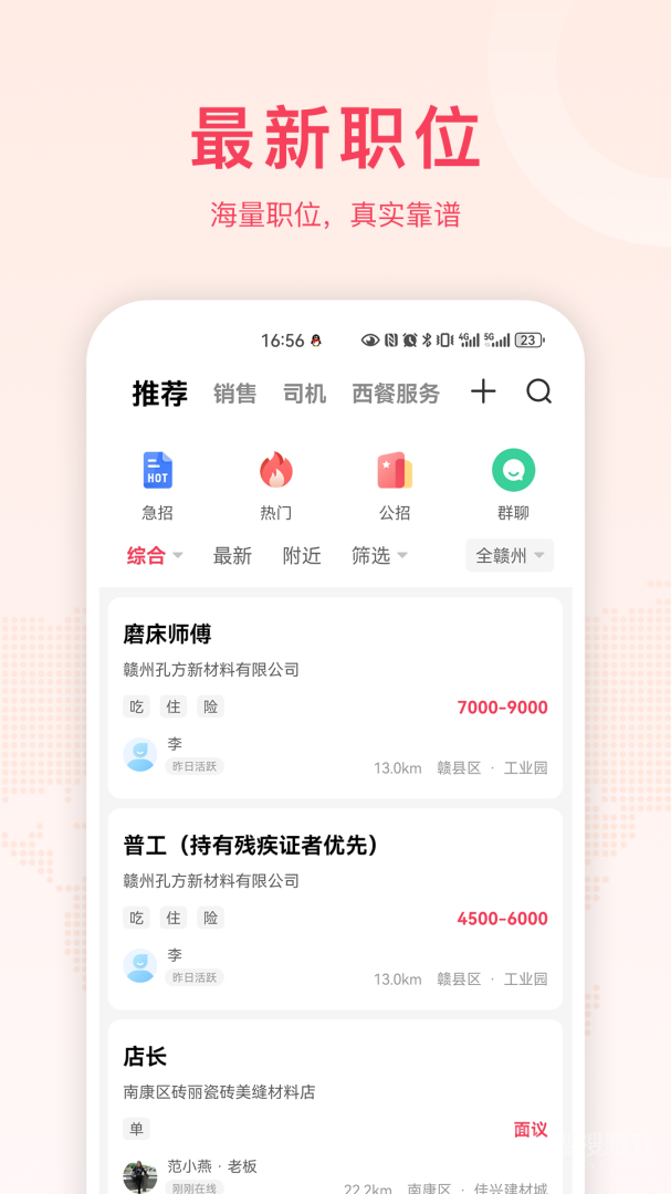 九一人才网app2.5.1