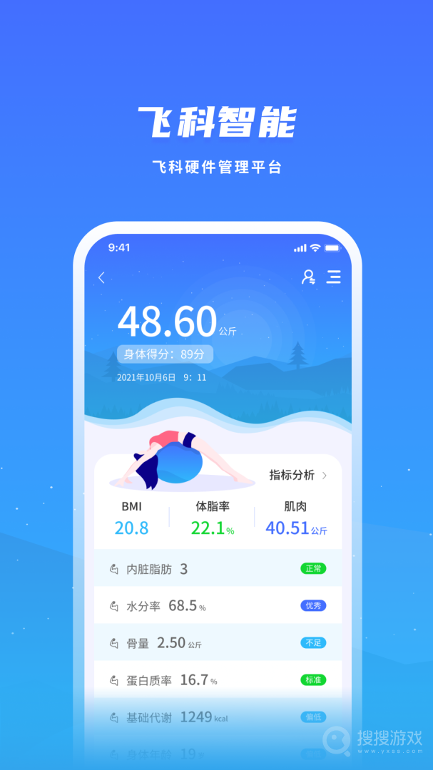 飞科智能app1.3.5