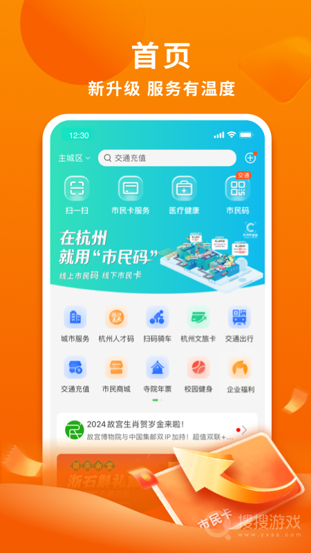 杭州市民卡app6.7.14