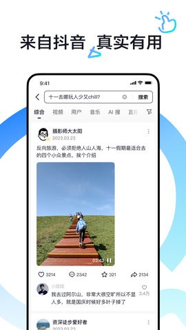 抖音搜索app官方32.6.0最新版