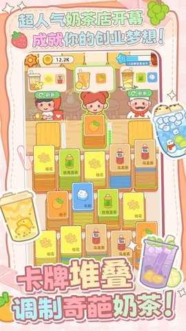 幸福奶茶屋游戏1.01最新版