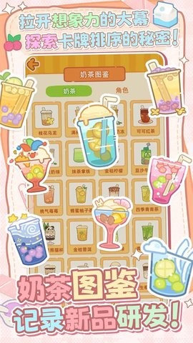幸福奶茶屋游戏1.01最新版