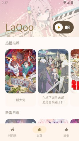 LaQoo动漫app1.1.0最新版
