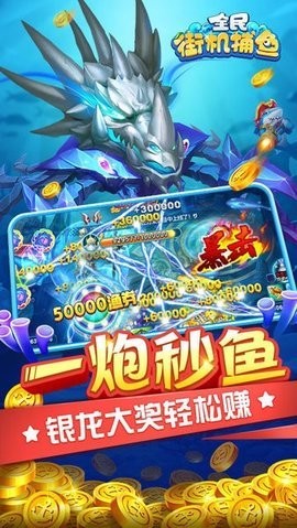 旺旺猎鲲全民街机捕鱼手机版安卓版