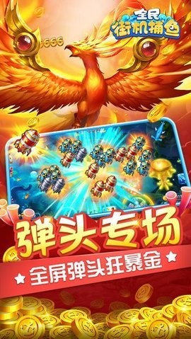 旺旺猎鲲全民街机捕鱼手机版安卓版