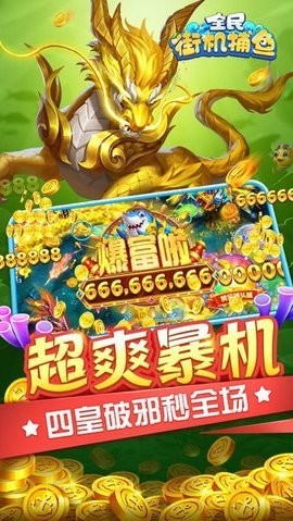 旺旺猎鲲全民街机捕鱼手机版安卓版