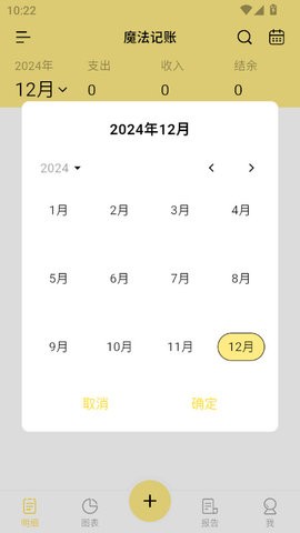 魔法记账会员版app1.1.83最新版