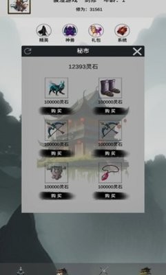 带着系统来修仙官方版1.0.1最新版