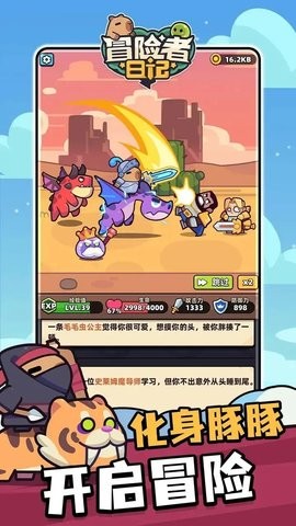 冒险者日记手游官方版1.3.0最新版