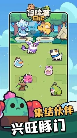 冒险者日记手游官方版1.3.0最新版