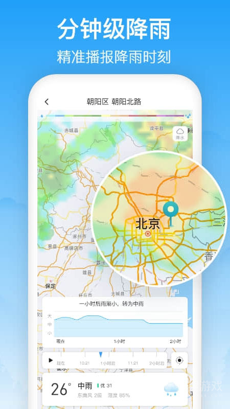 相雨天气app3.2.6
