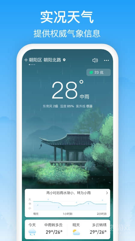 相雨天气app3.2.6