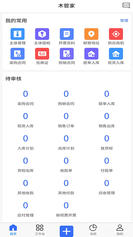 木管家app3.2.7